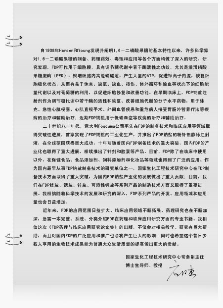 FDP藥理與臨床應用研究論文集